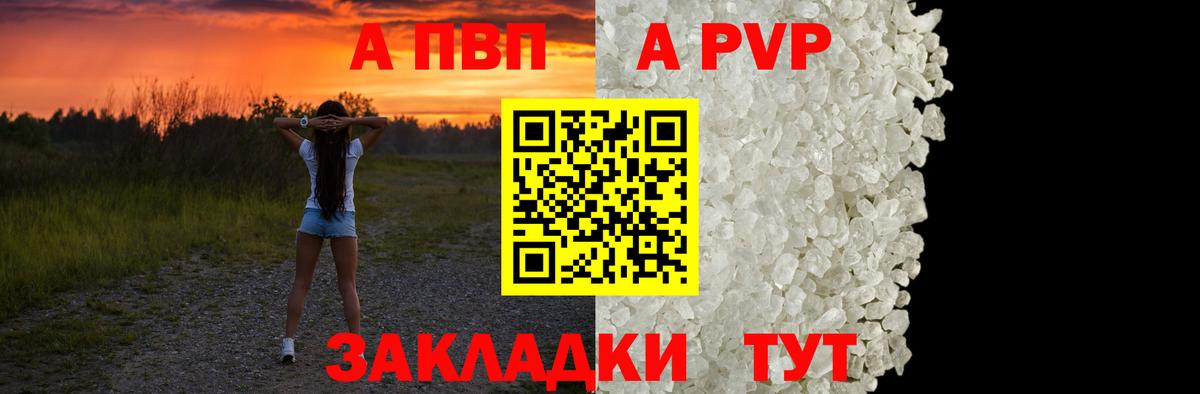 APVP Соль  Вход с VPN  Гусь-Хрустальный  A-PVP Crystall 