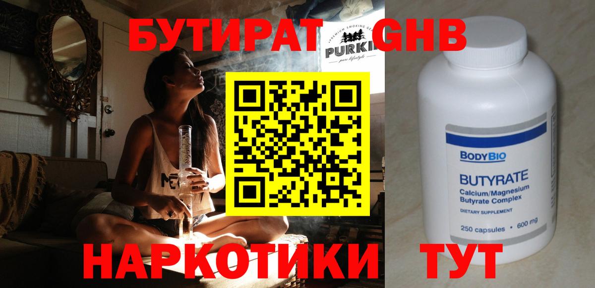 Бутират  Бутират 99%  Вход с VPN  Гусь-Хрустальный 