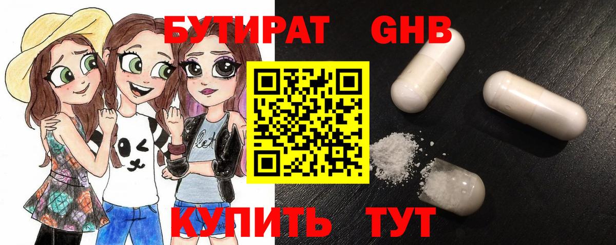 БУТИРАТ буратино Гусь-Хрустальный