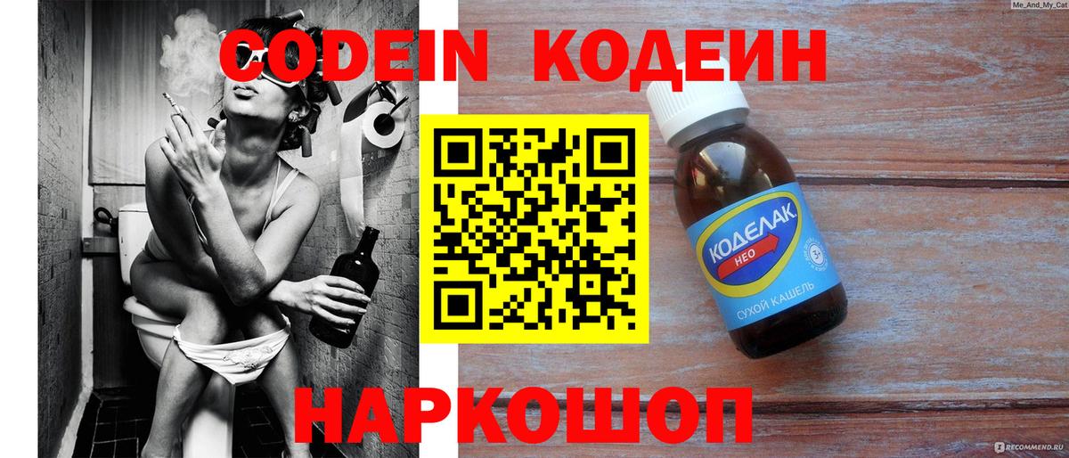 Гусь-Хрустальный  Кодеиновый сироп Lean Purple Drank  Вход с VPN  Кодеин напиток Lean (лин) 