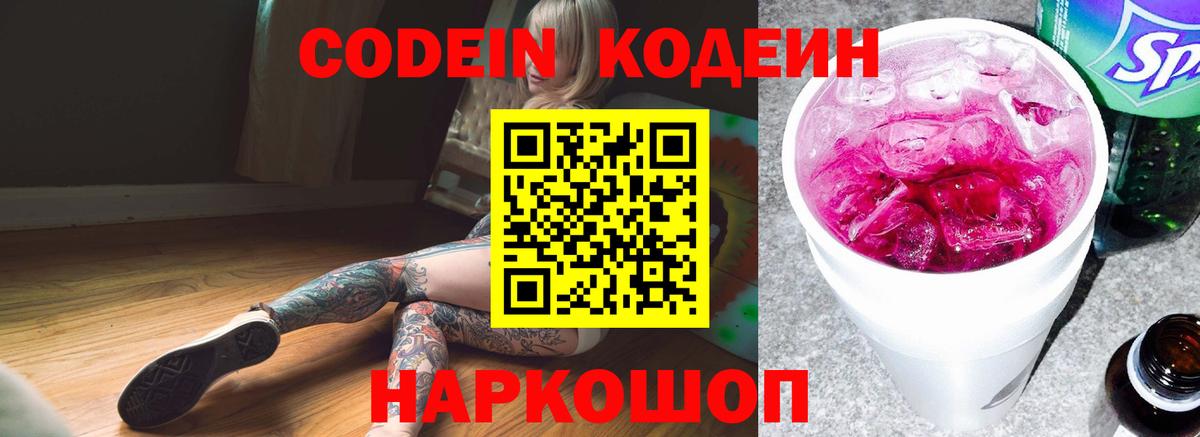 Codein Purple Drank Гусь-Хрустальный