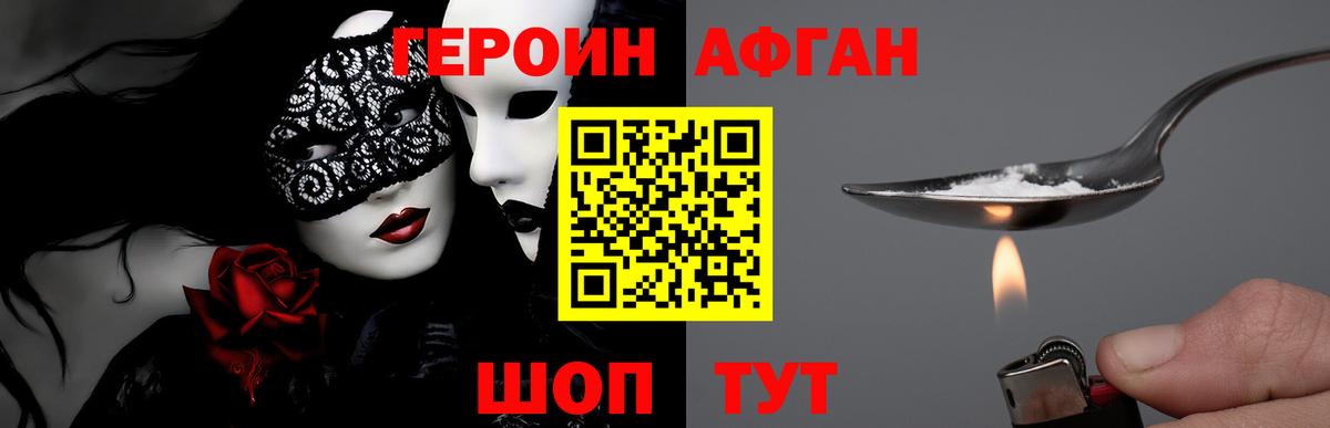 Героин афганец Гусь-Хрустальный
