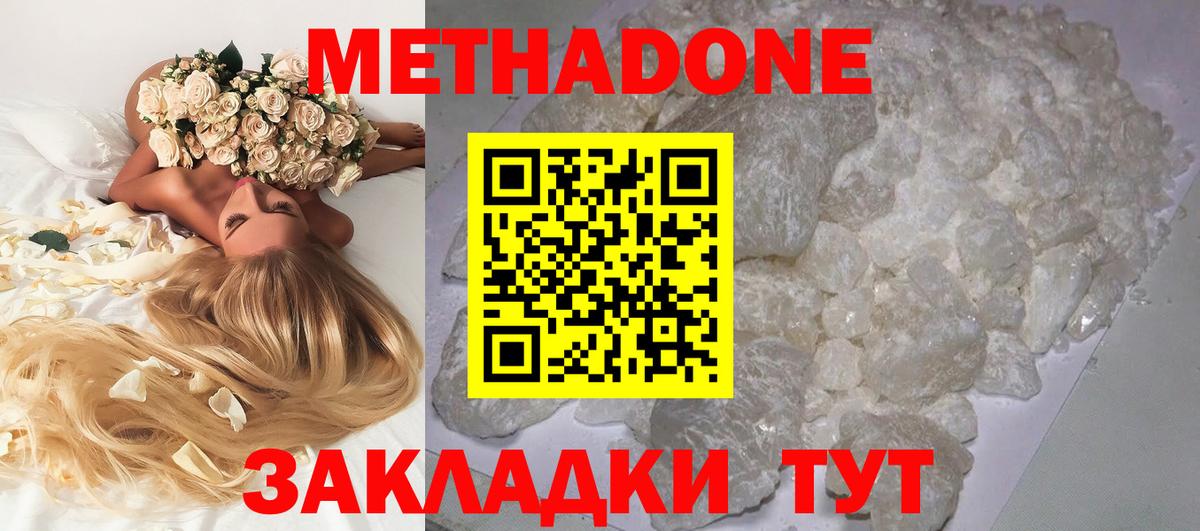 Метадон methadone Гусь-Хрустальный