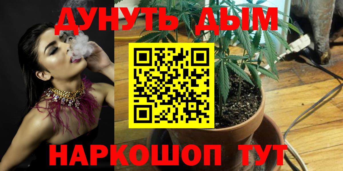 МАРИХУАНА White Widow Гусь-Хрустальный